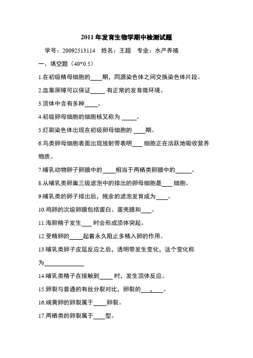 水产养殖专业发育生物学试题集锦