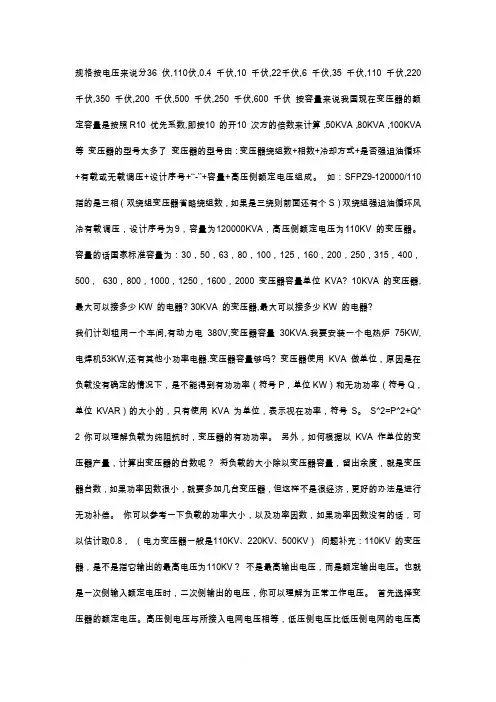 变压器规格容量