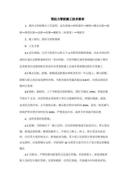预应力管桩施工技术要求