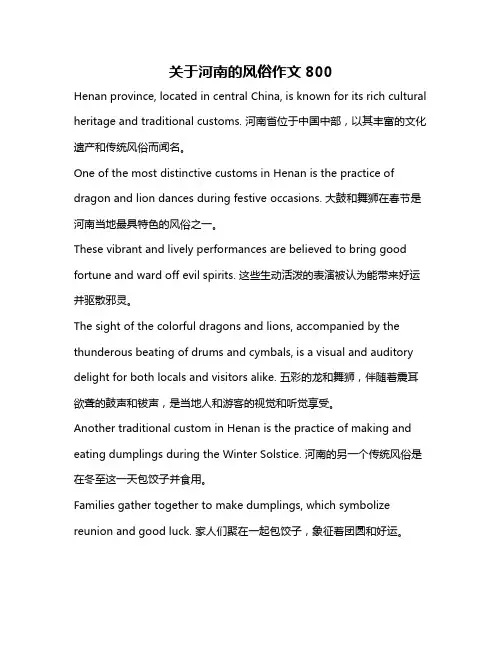 关于河南的风俗作文800