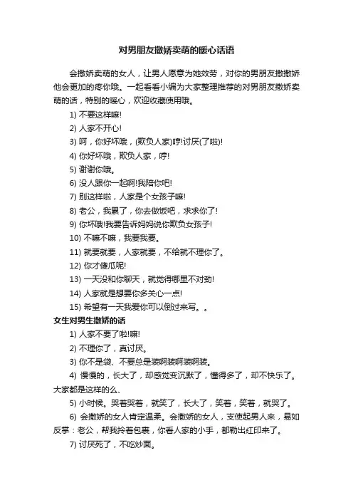 对男朋友撒娇卖萌的暖心话语