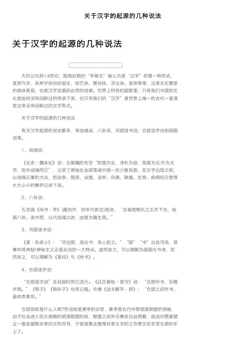 关于汉字的起源的几种说法