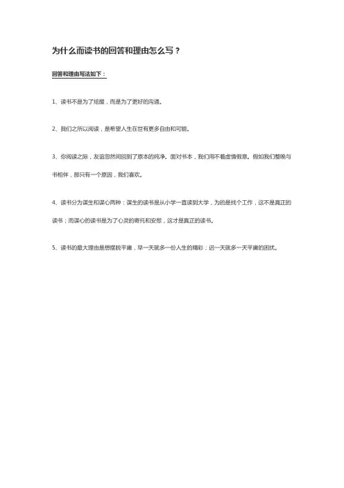 为什么而读书的回答和理由
