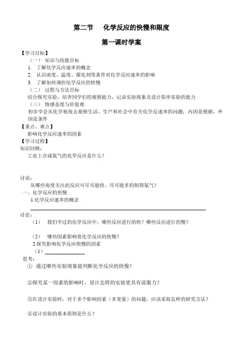 化学反应的快慢和限度