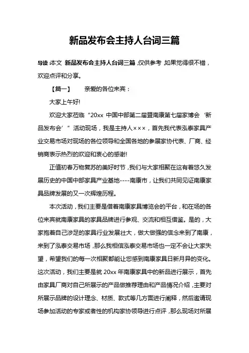 新品发布会主持人台词三篇
