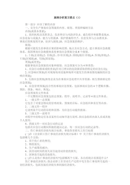 案例分析复习要点