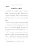 企业财务管理与纳税筹划范文