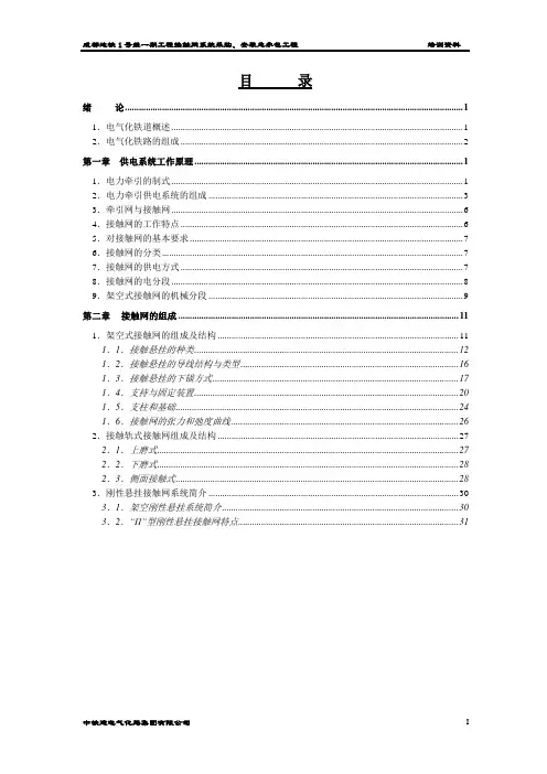接触网系统工作原理及组成资料