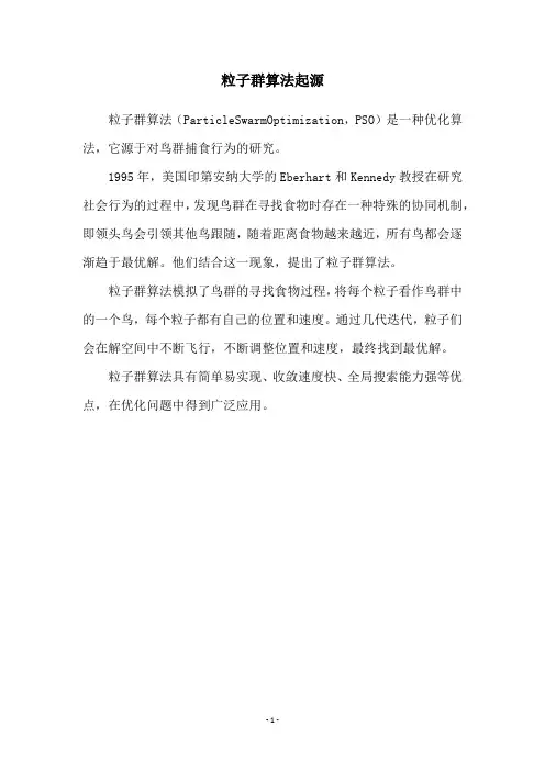 粒子群算法起源