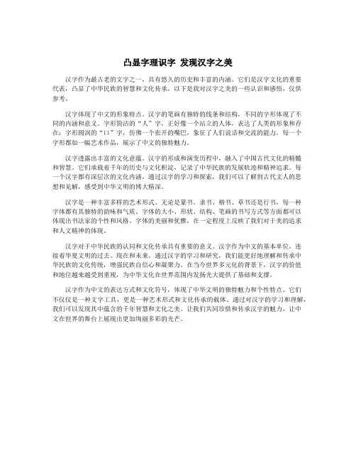 凸显字理识字 发现汉字之美