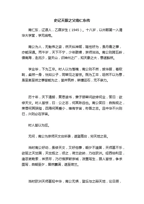 史记天眼之父南仁东传