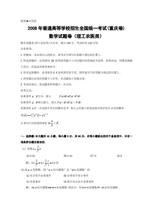 高考重庆数学理科试卷含详细解答(全word版)080625