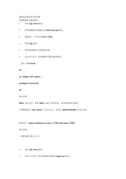 数据库被置疑1