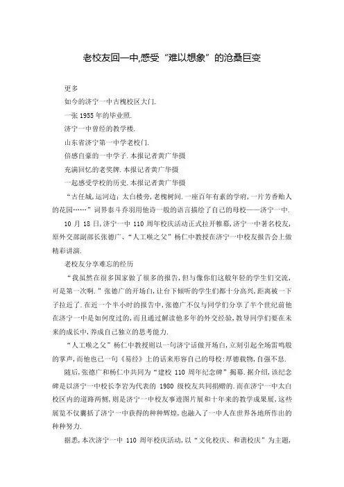 老校友回一中,感受“难以想象”的沧桑巨变