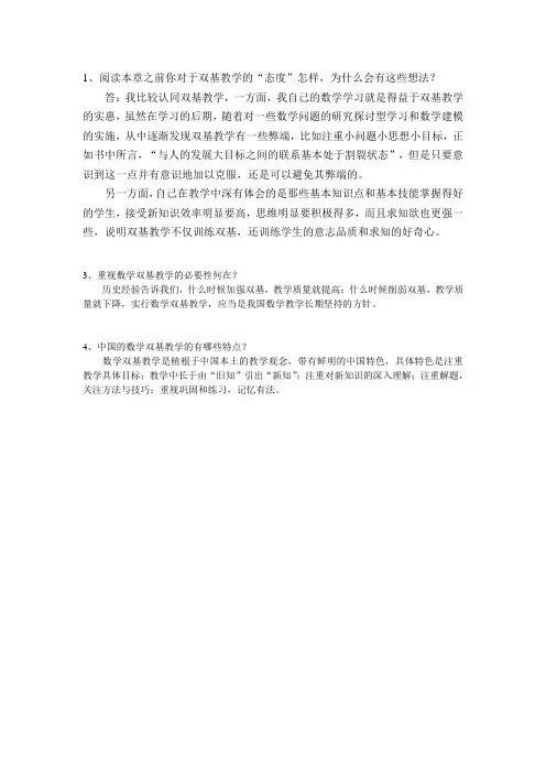中国数学教学双基