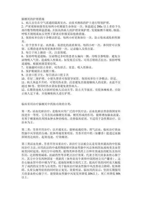 脑梗死的护理措施