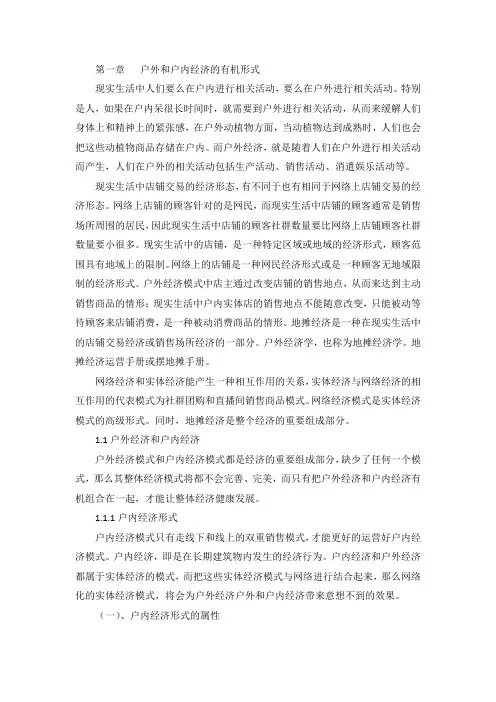 地摊经济之行业篇