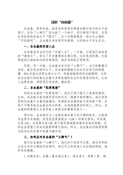 浅析“自由基”