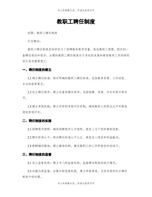 教职工聘任制度