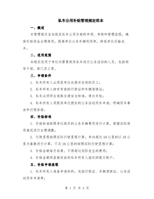 私车公用补贴管理规定范本