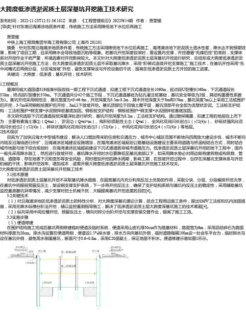大跨度低渗透淤泥质土层深基坑开挖施工技术研究
