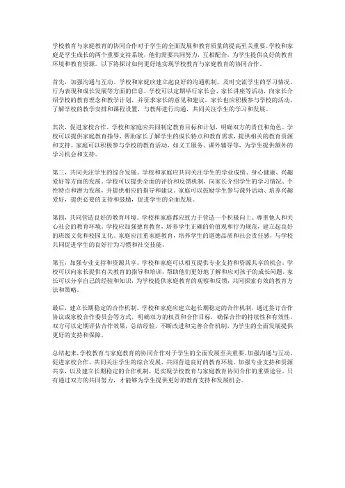 学校教育与家庭教育如何更好地协同合作？