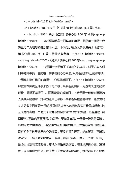 关于《红岩》读书心得800字4篇