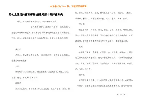 婚礼上常用的花有哪些-婚礼常用十种鲜花种类