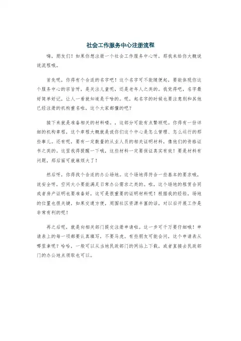 社会工作服务中心注册流程