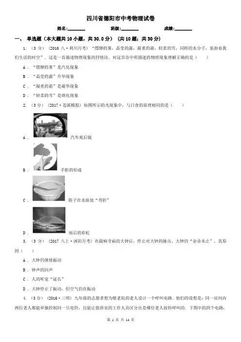 四川省德阳市中考物理试卷