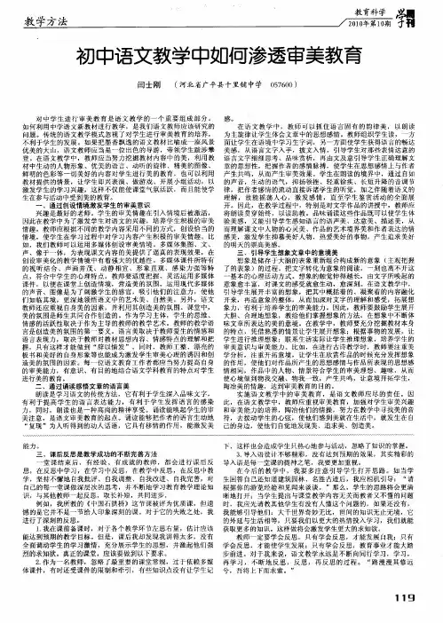 初中语文教学中如何渗透审美教育