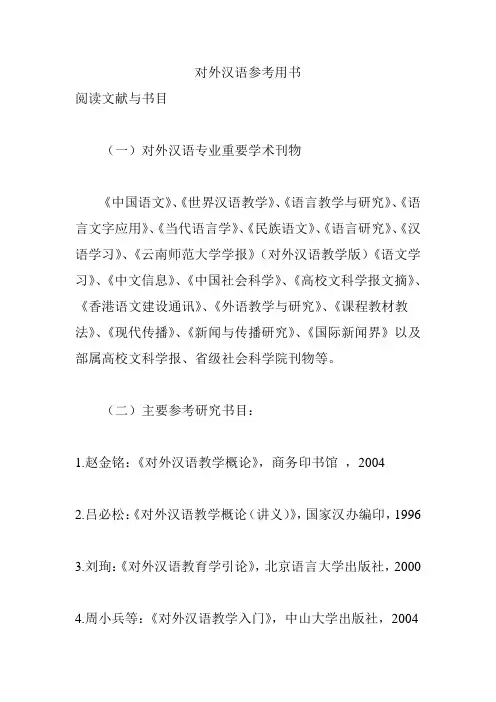 对外汉语参考用书