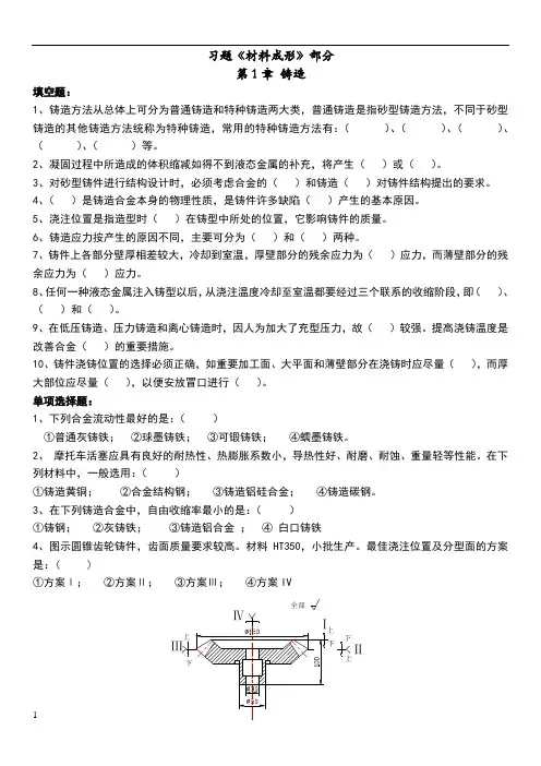 哈工程--材料成型习题