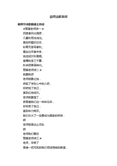 崇拜诗歌串词