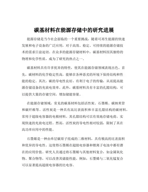 碳基材料在能源存储中的研究进展