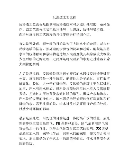 反渗透工艺流程
