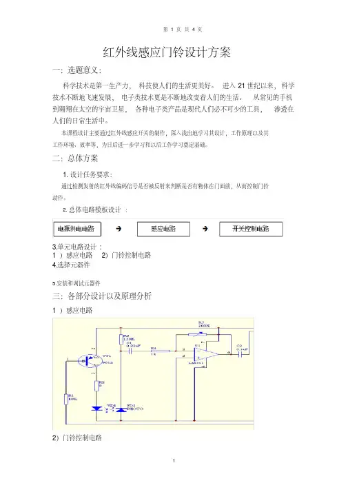 (完整版)红外线感应开关设计