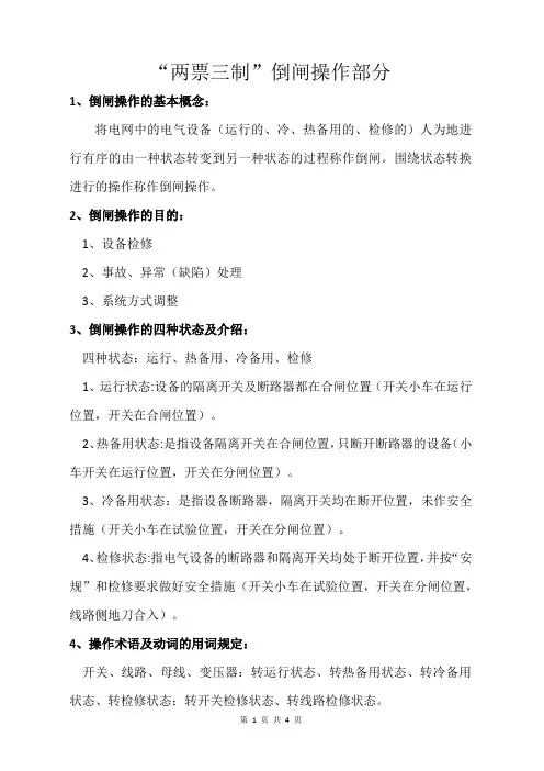 “两票三制”培训内容