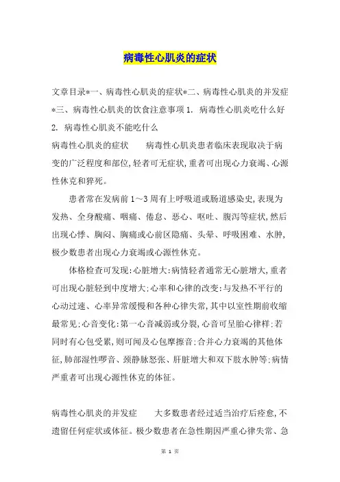 病毒性心肌炎的症状
