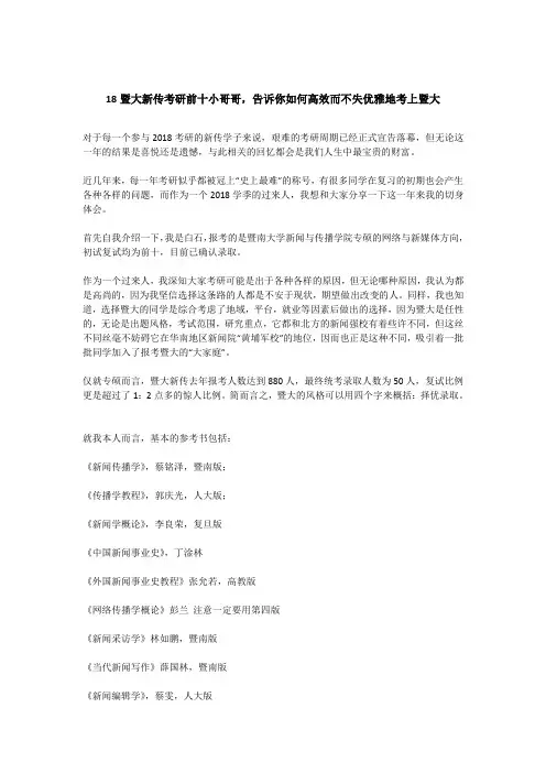 18暨大新传考研前十小哥哥,告