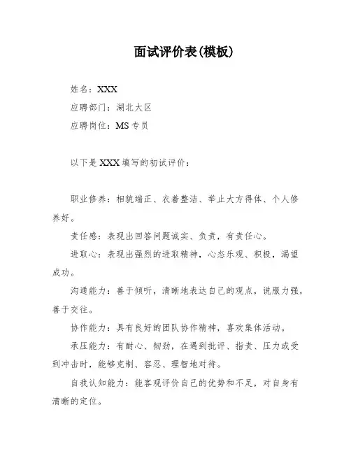 面试评价表(模板)