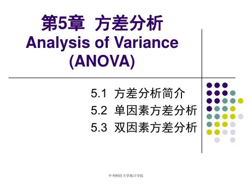 统计学第5章 方差分析