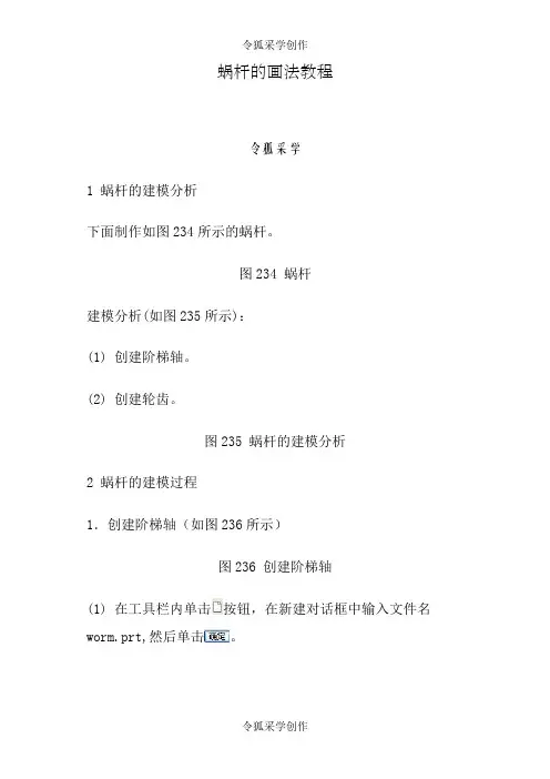 蜗杆的画法教程