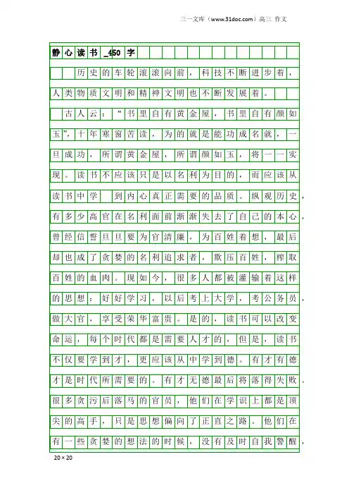 高三作文：静心读书_450字