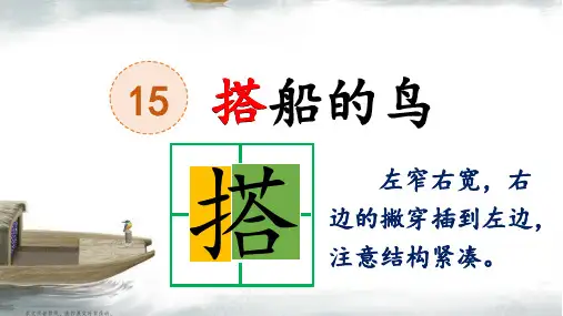 《搭船的鸟》ppt课件