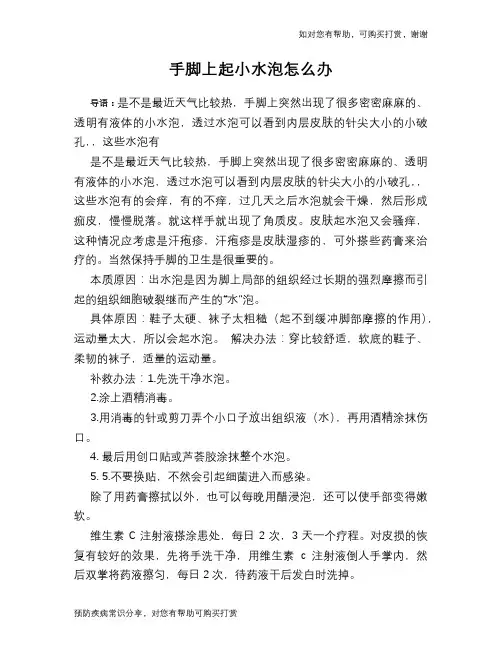 手脚上起小水泡怎么办