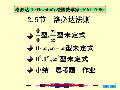 洛必达法则 (2)ppt课件