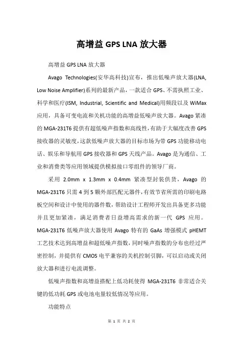 高增益GPS LNA放大器_1
