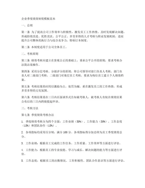 企业季度绩效制度模板范本