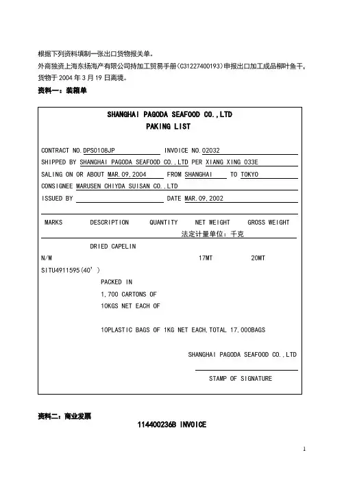 报关单填制练习3